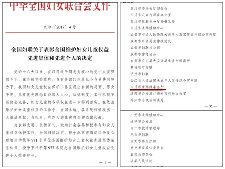 君唐律师获全国妇联表彰为“全国维护妇女儿童权益先进集体”