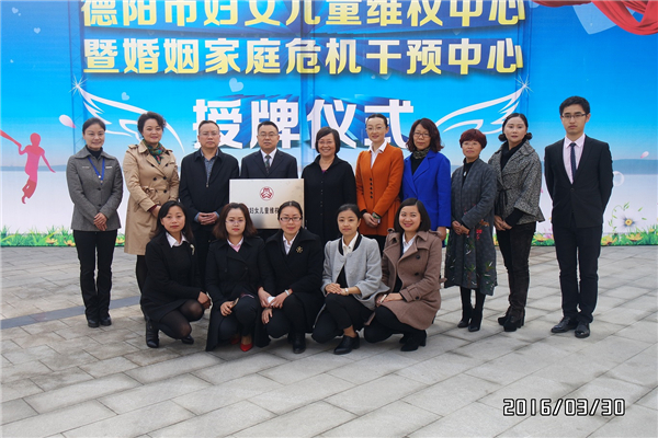 德阳市妇女儿童维权服务中心在君唐律师事务所挂牌成立